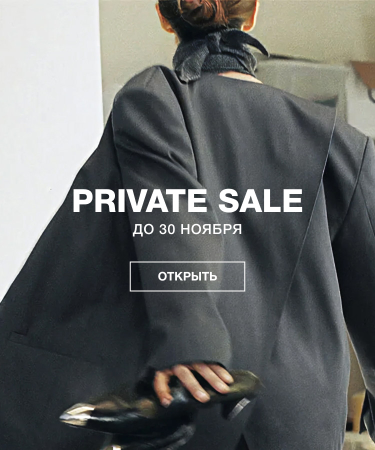 PRIVATE SALE