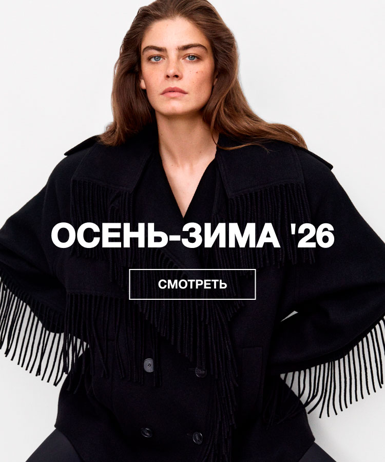 ОСЕНЬ-ЗИМА 26