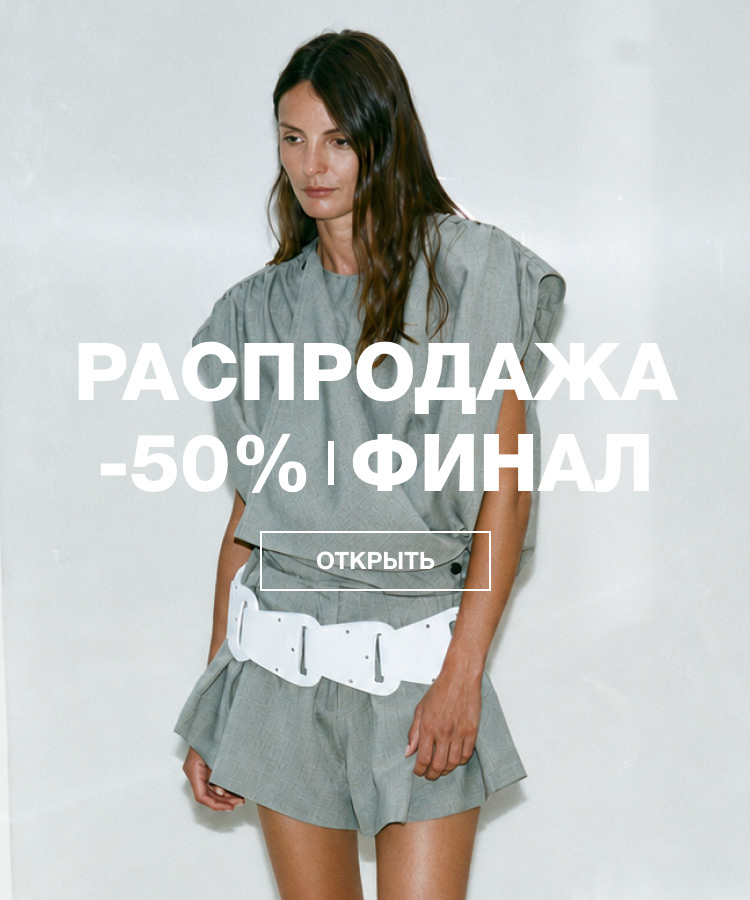 РАСПРОДАЖА до -50%
