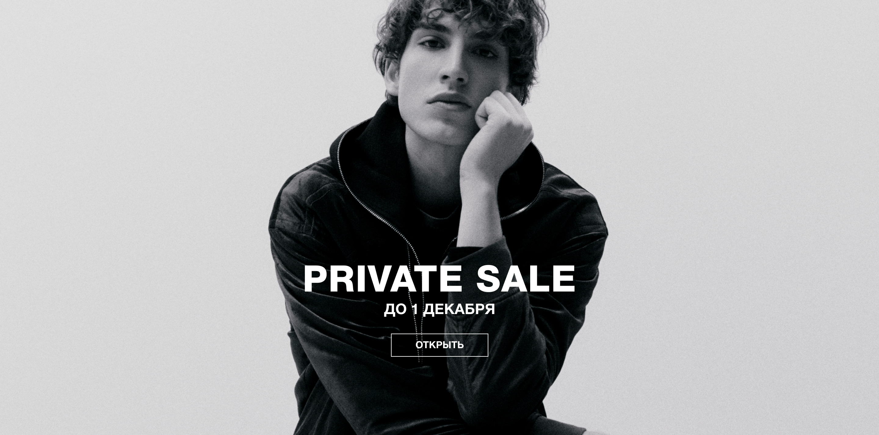 PRIVATE SALE М