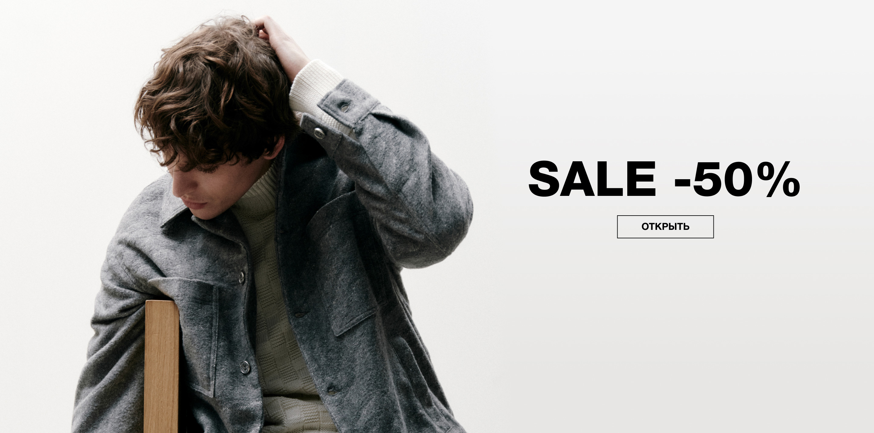 SALE  -50% М