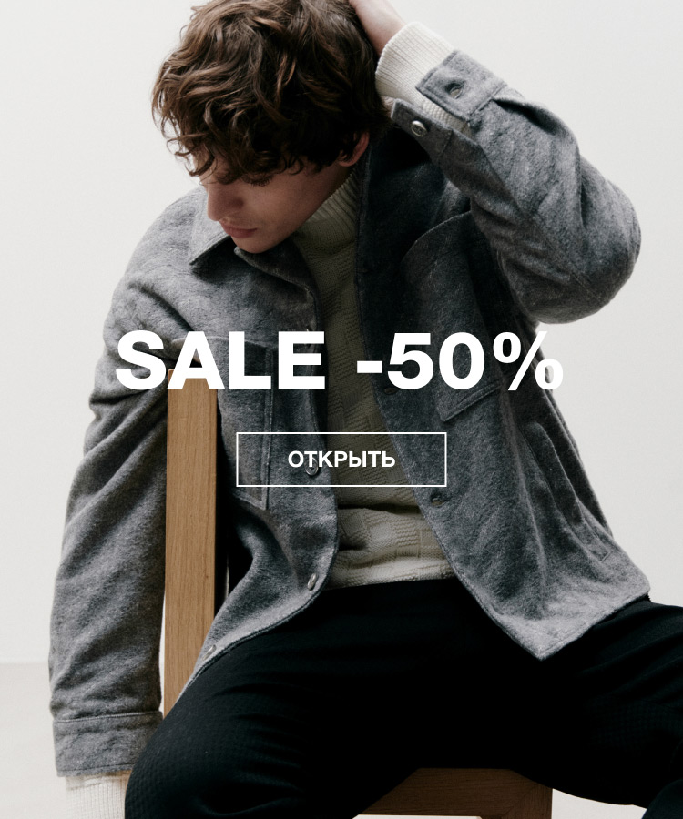 SALE  -50% М