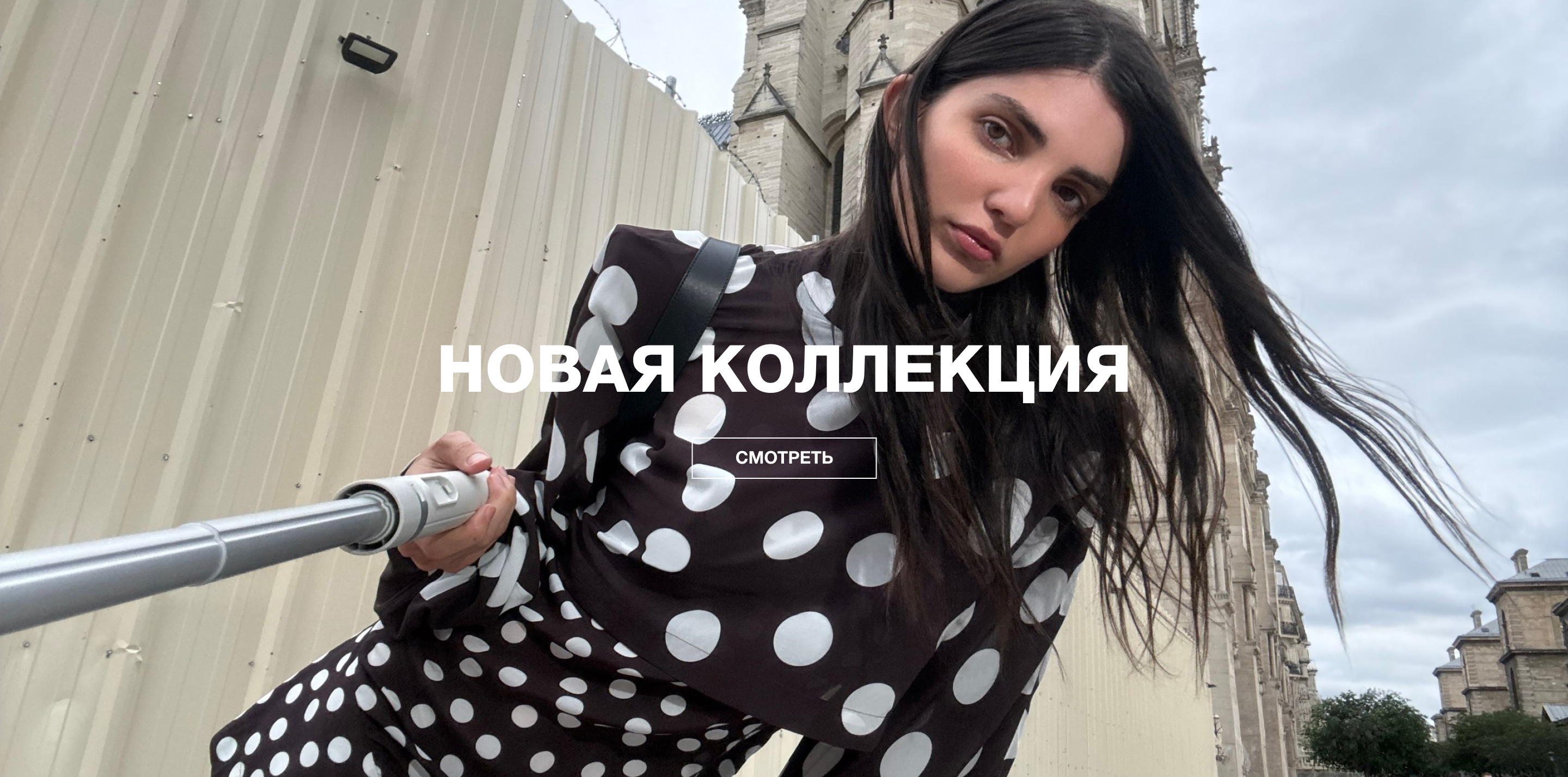 НОВАЯ КОЛЛЕКЦИЯ