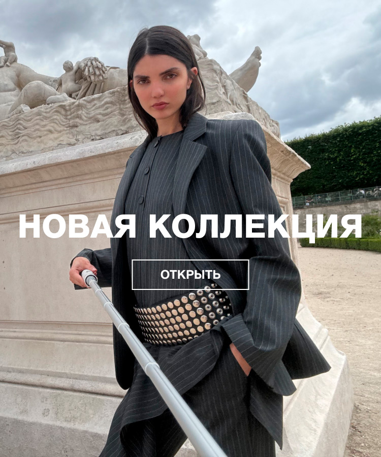 НОВАЯ КОЛЛЕКЦИЯ