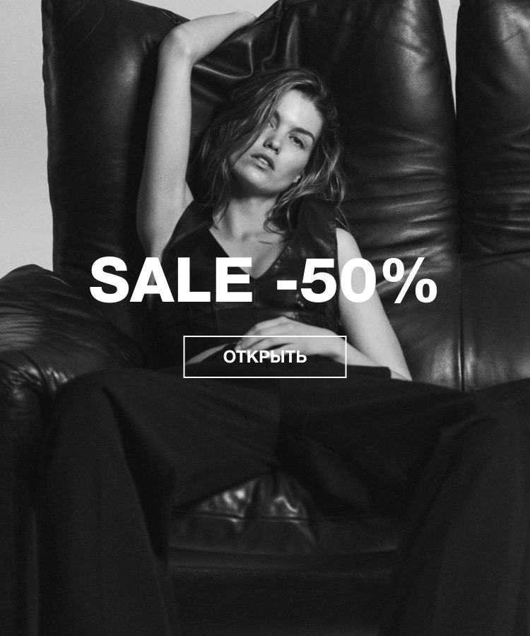 SALE -50% Ж