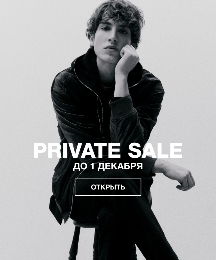 PRIVATE SALE М