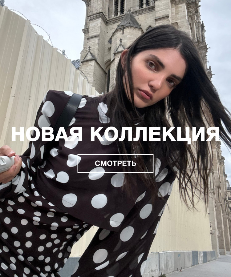 НОВАЯ КОЛЛЕКЦИЯ