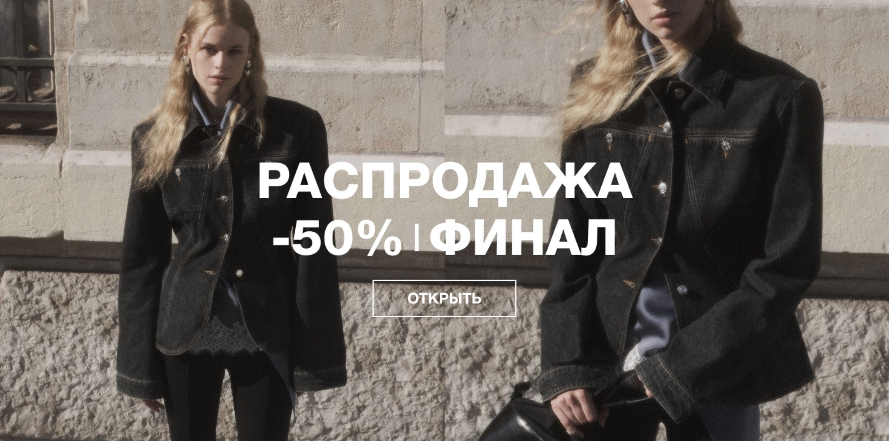 РАСПРОДАЖА до -50%