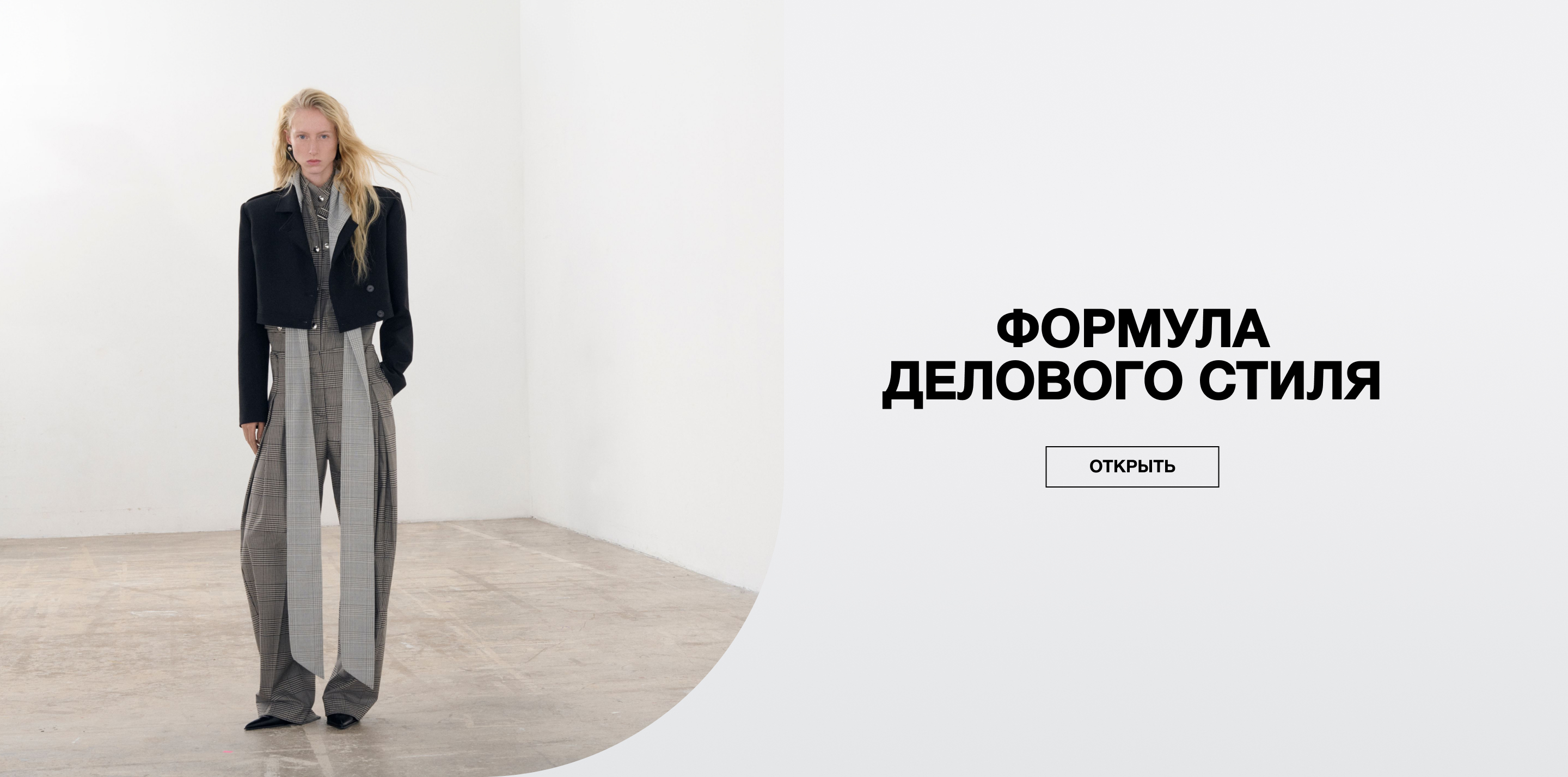 Формула делового стиля