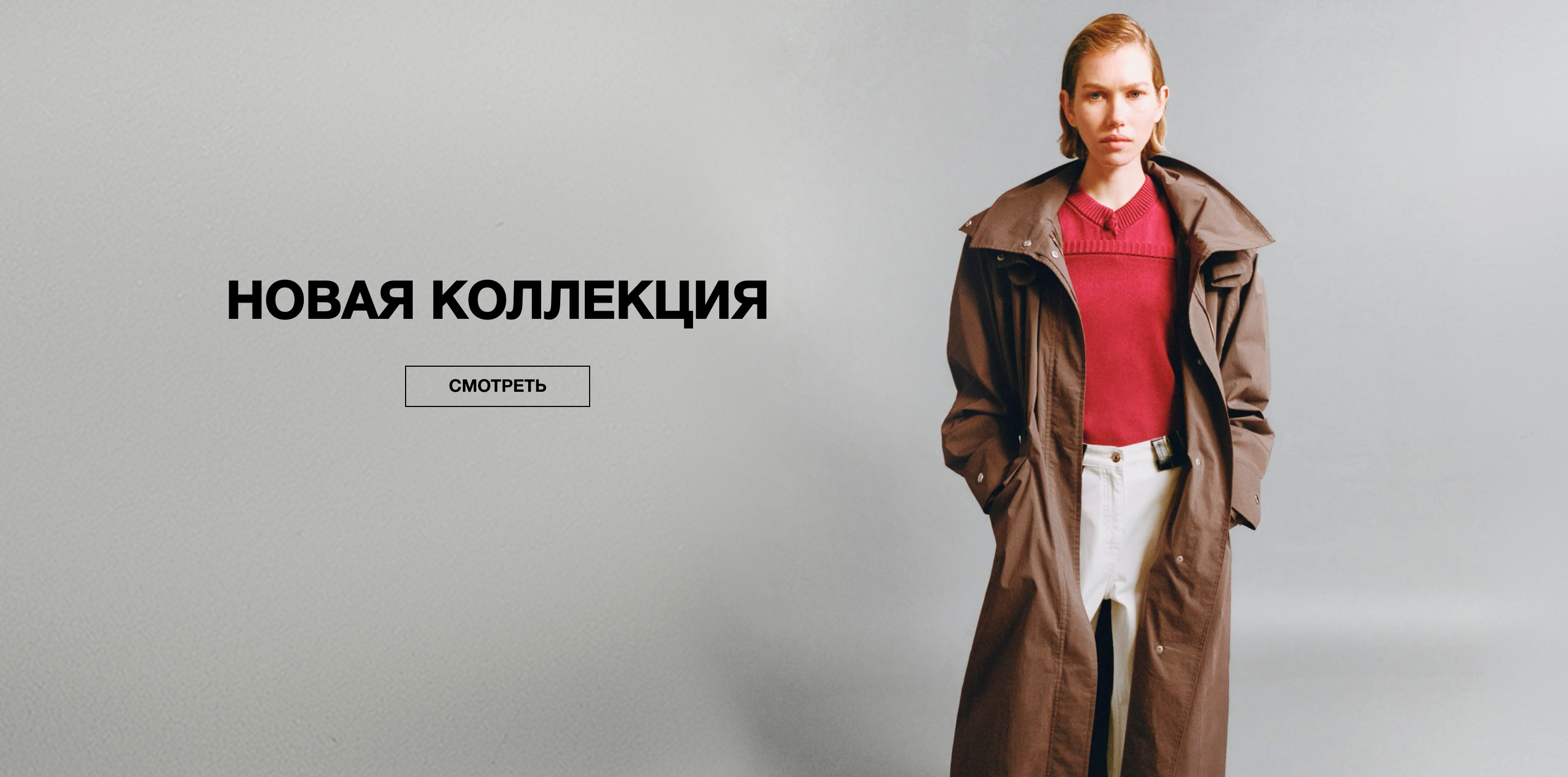 НОВАЯ КОЛЛЕКЦИЯ