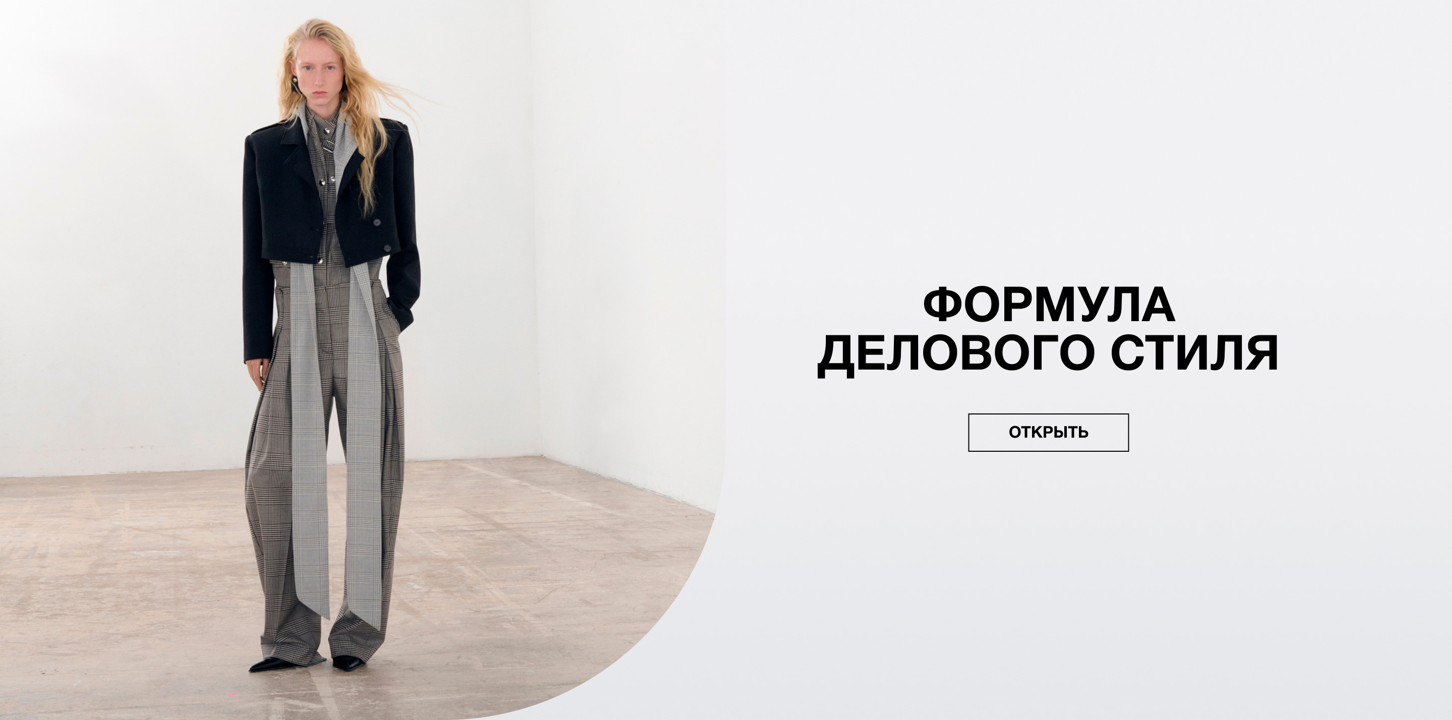 Формула делового стиля