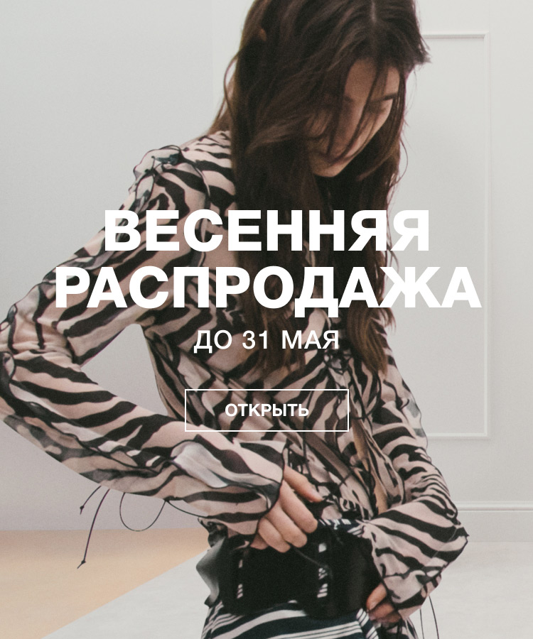 ВЕСЕННЯЯ РАСПРОДАЖА