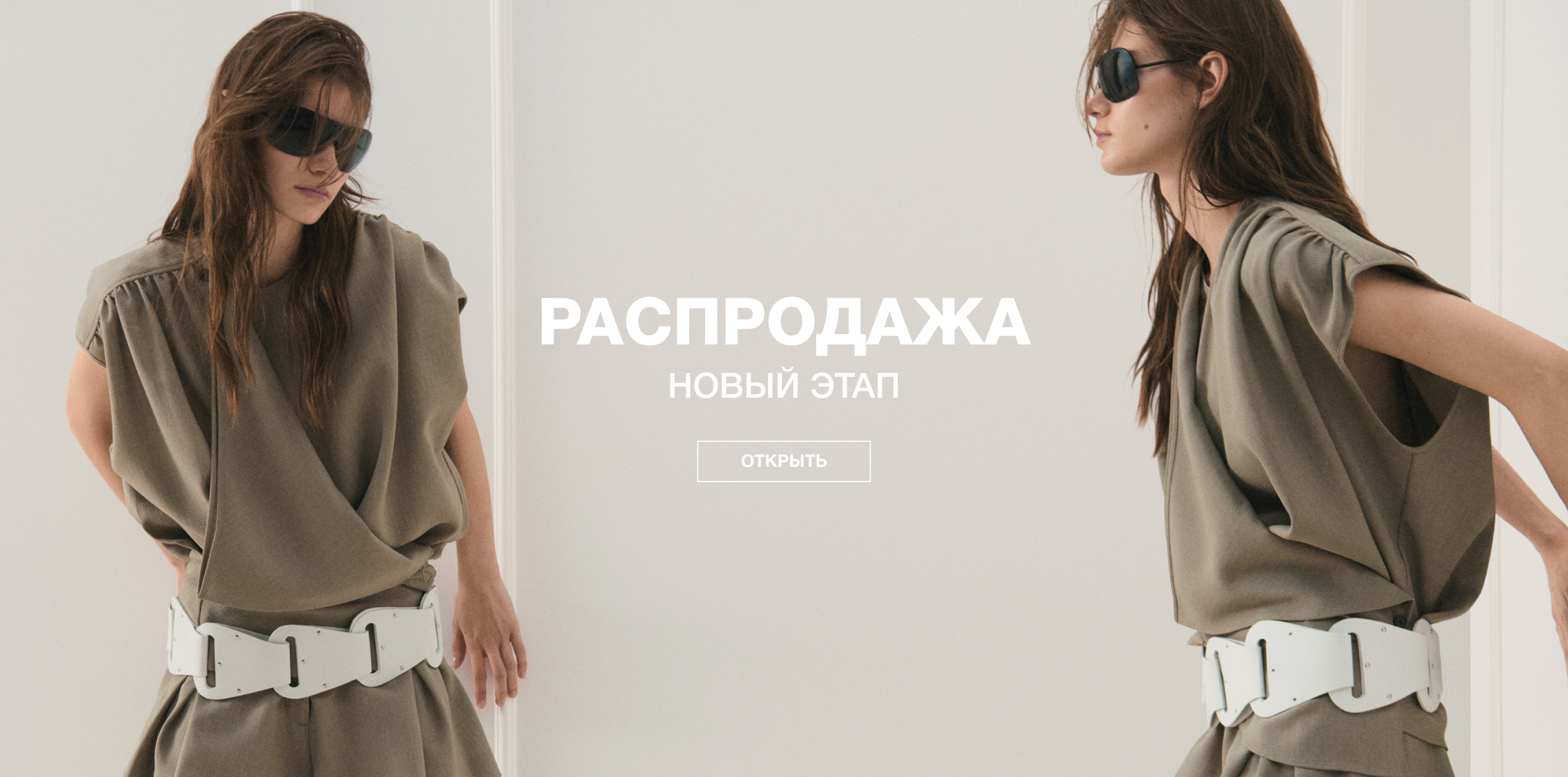 РАСПРОДАЖА НОВЫЙ ЭТАП