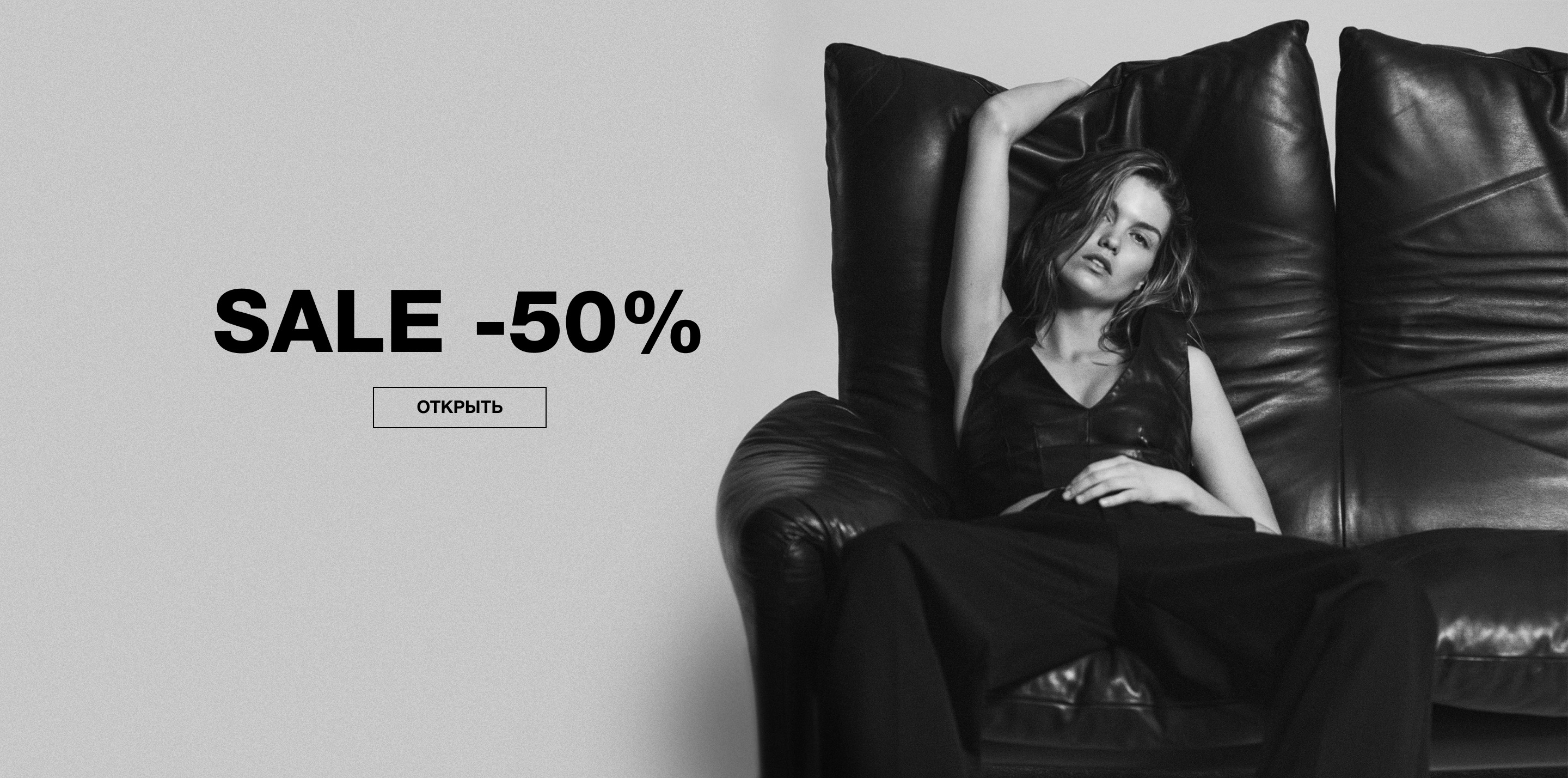 SALE -50% Ж