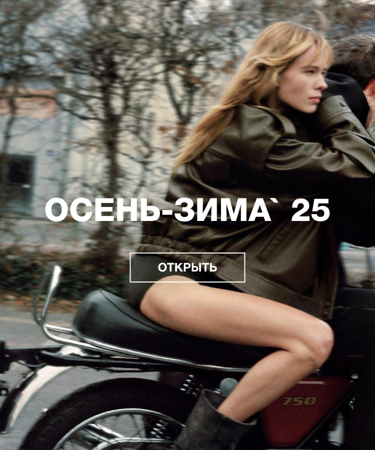 ОСЕНЬ-ЗИМА`25