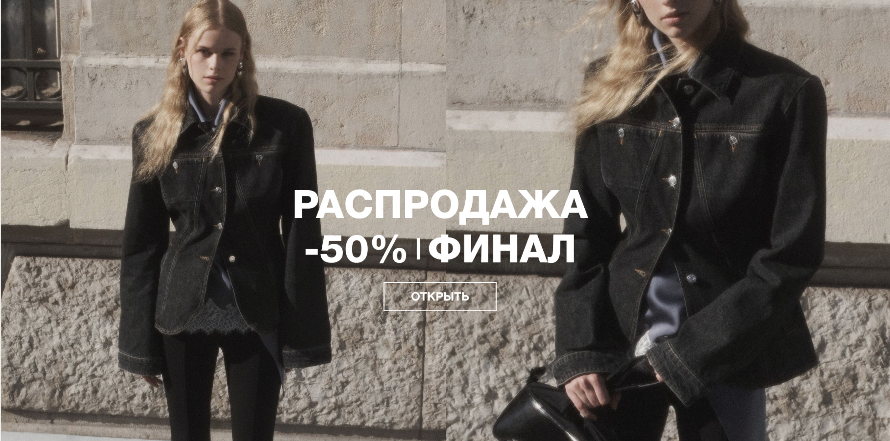 РАСПРОДАЖА до -50%