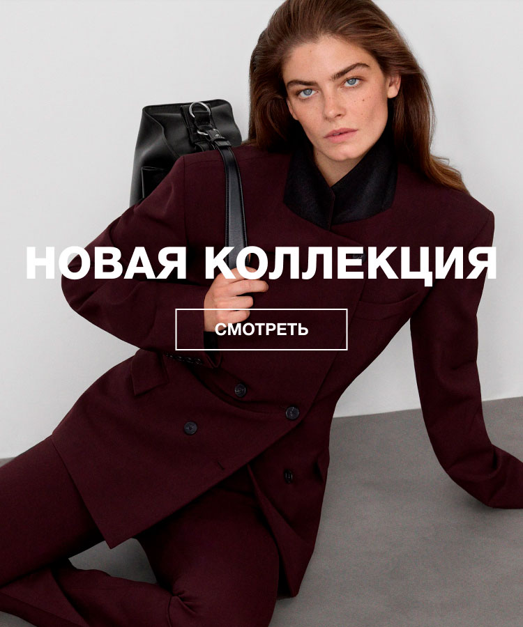 НОВАЯ КОЛЛЕКЦИЯ