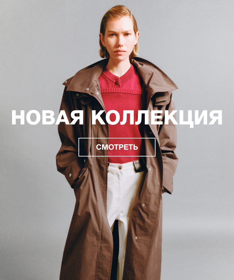 НОВАЯ КОЛЛЕКЦИЯ