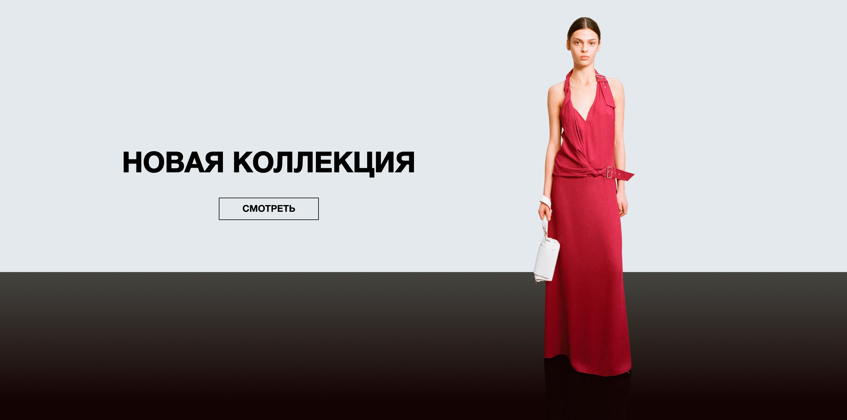 НОВАЯ КОЛЛЕКЦИЯ