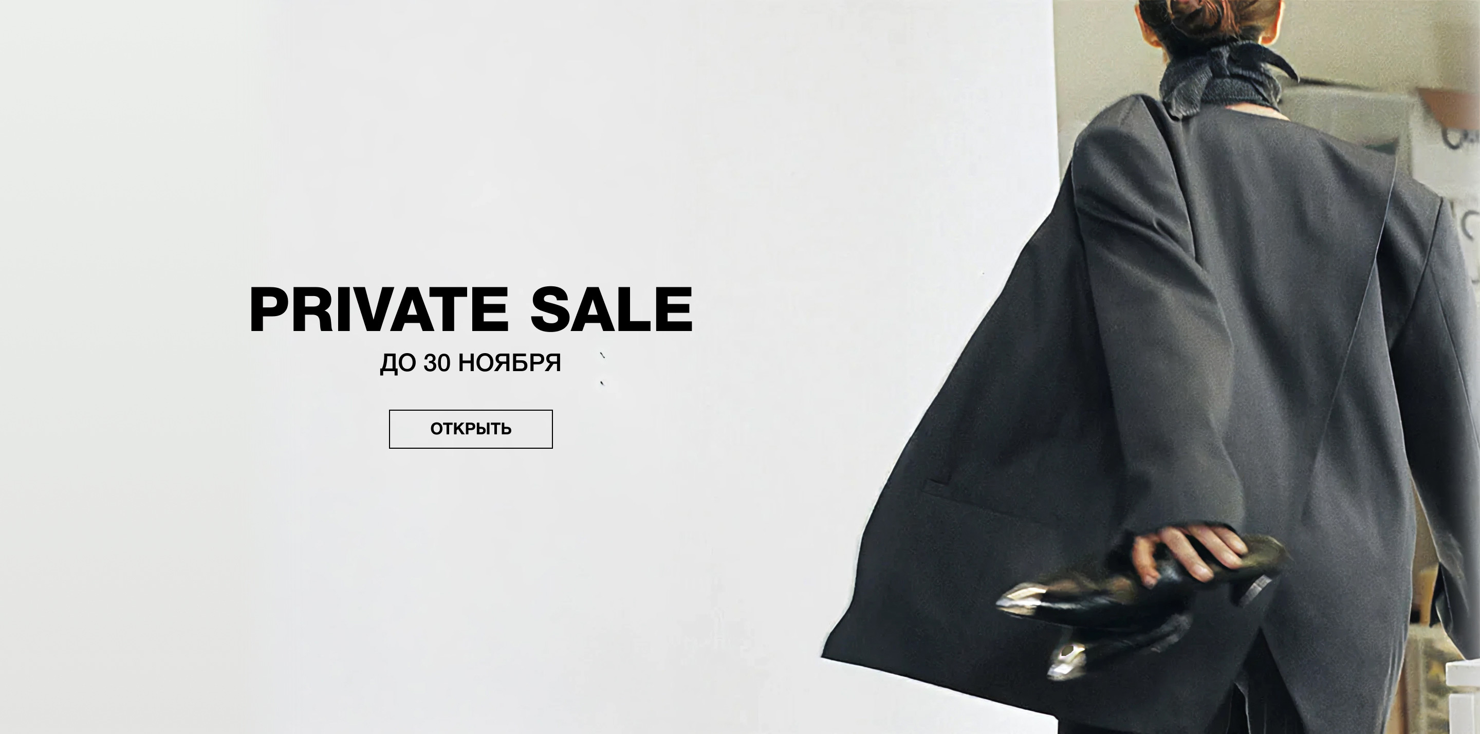 PRIVATE SALE