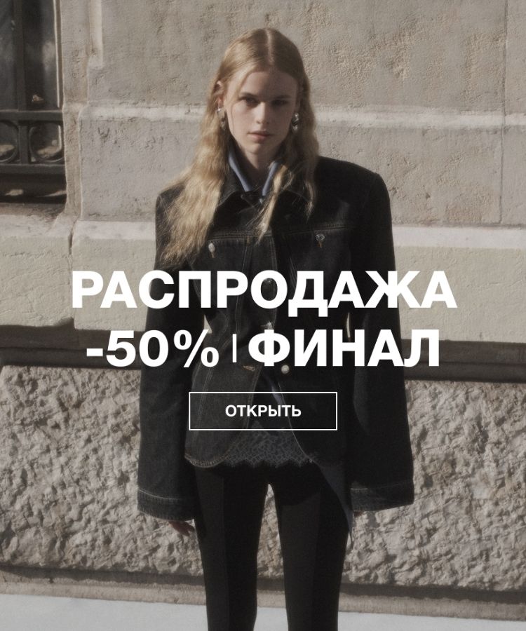 РАСПРОДАЖА до -50%